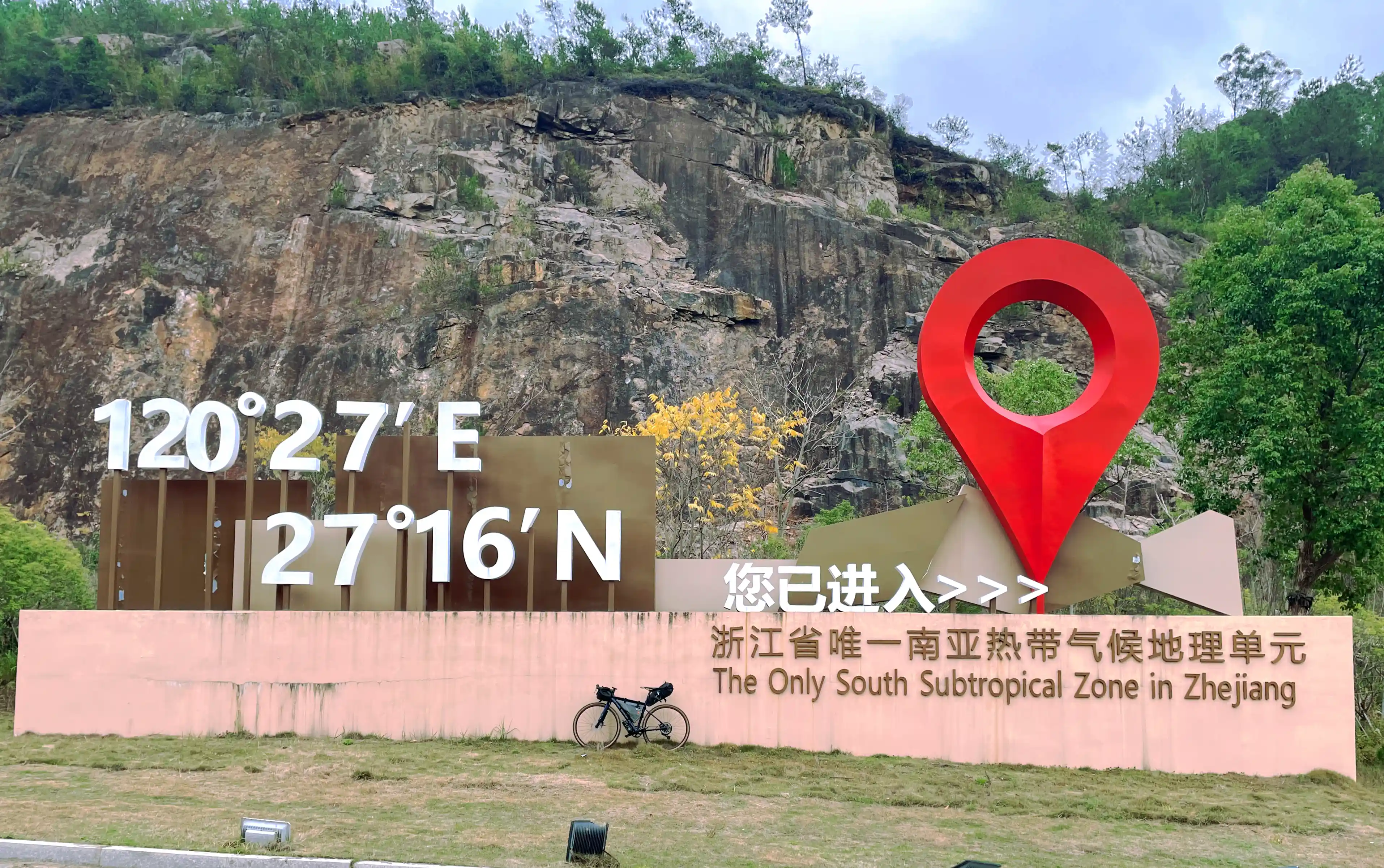 小三亚•苍南马站