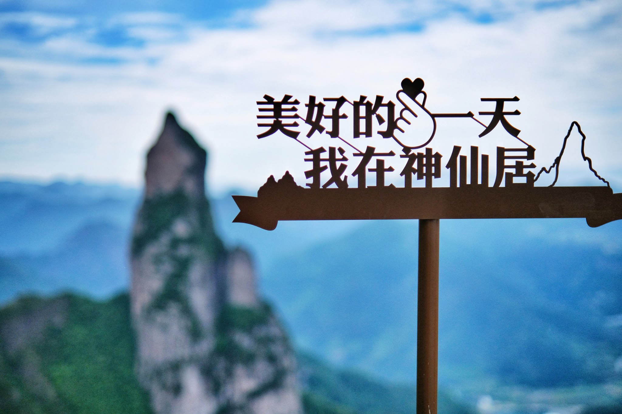 见山•仙来了•神仙居